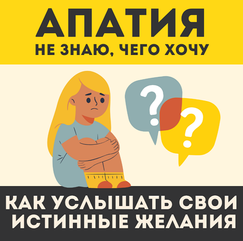 [Наташа Икстлан] Как услышать себя (2025)_0.png